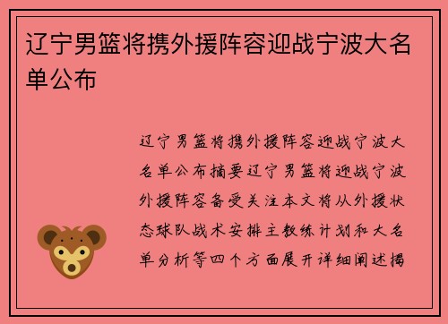 辽宁男篮将携外援阵容迎战宁波大名单公布